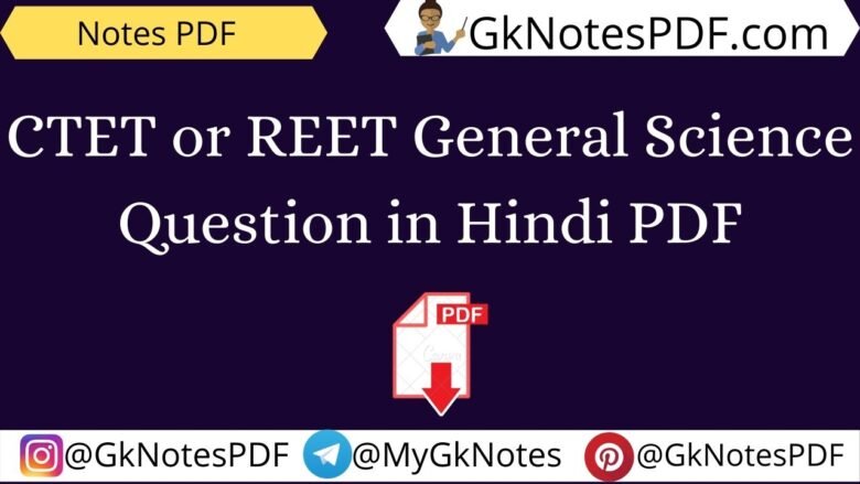 CTET or REET General Science Question in Hindi PDF