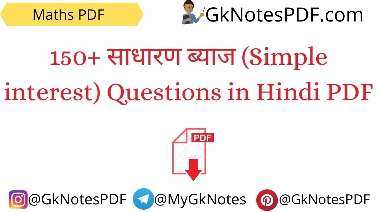 Simple interest Questions in Hindi PDF