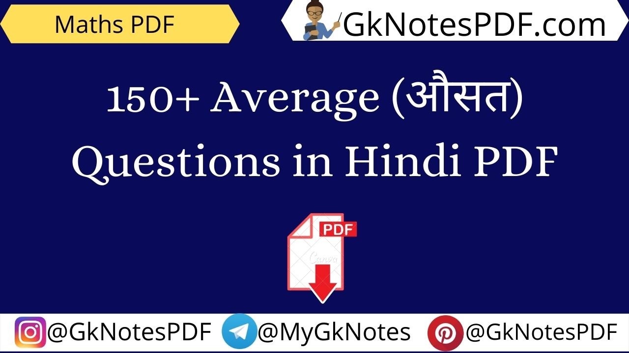 Maths Average Questions in Hindi PDF