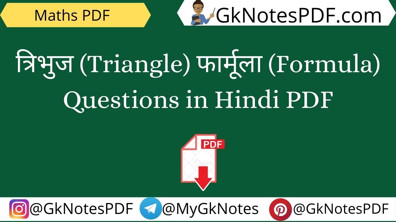 Triangle Short Tricks Notes, Questions PDF in Hindi