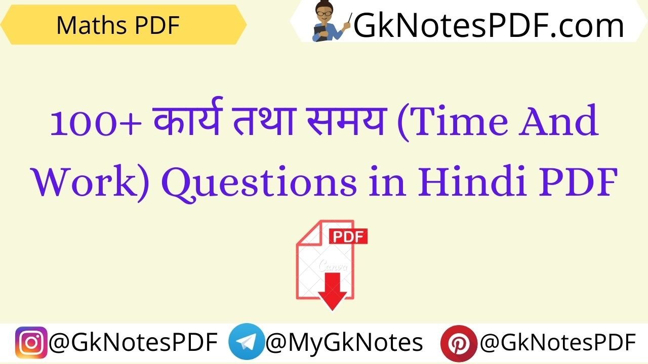 Time And Work Questions in Hindi PDF