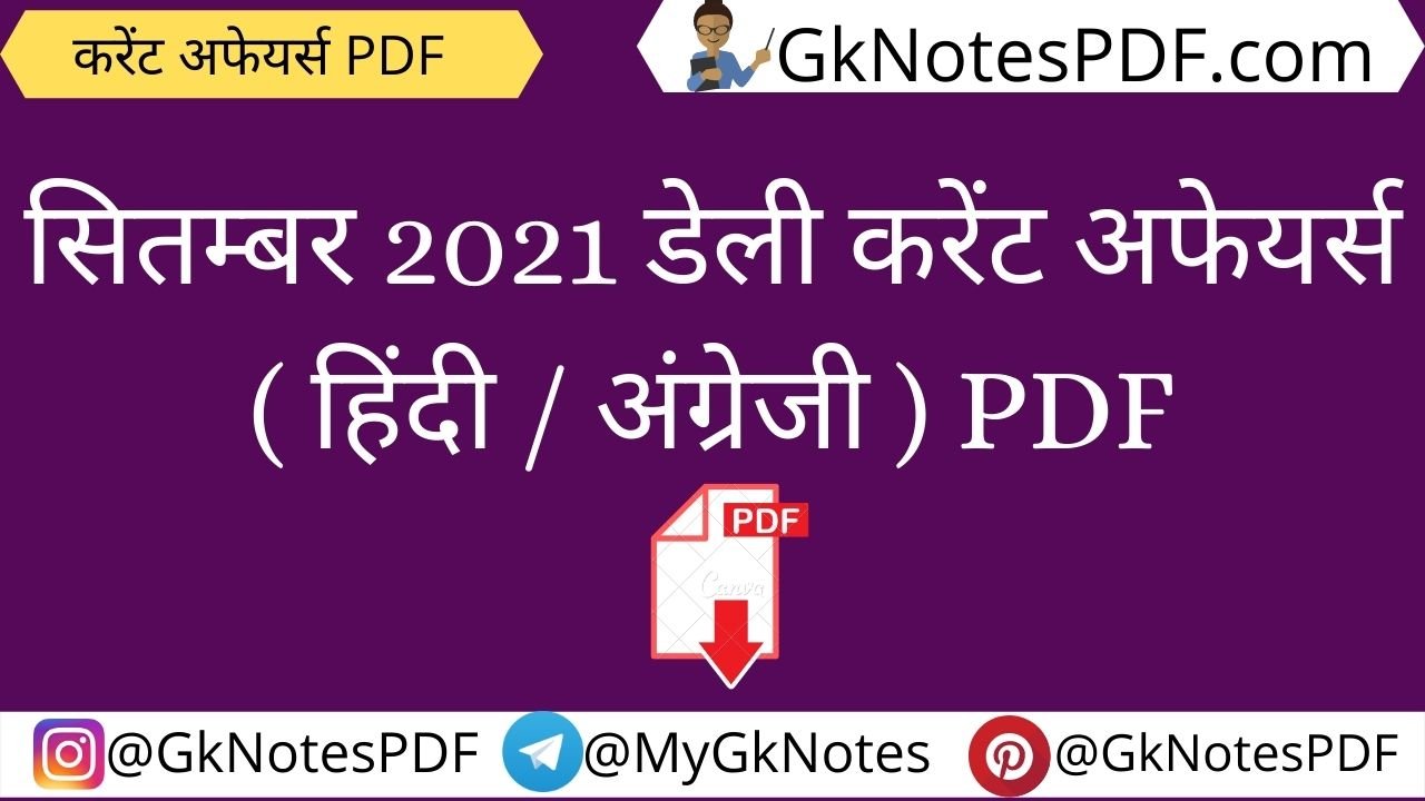 September 2021 Daily Current Affairs PDF in Hindi