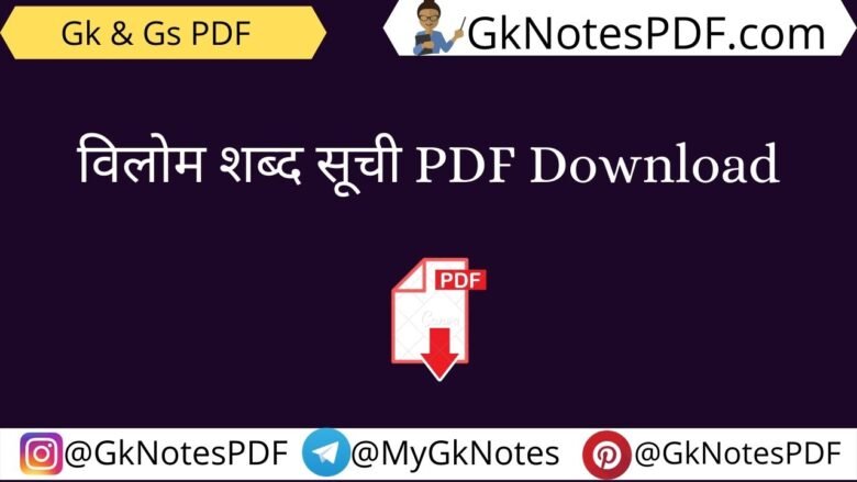 Hindi Vilom Shabd List PDF Download