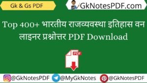 Polity One Liner Question in Hindi PDF