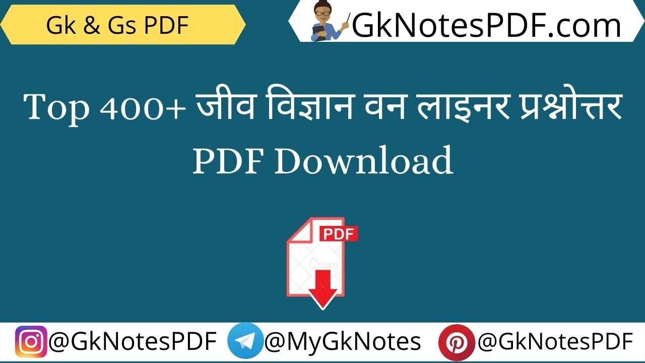 Biology One Liner Question in Hindi PDF