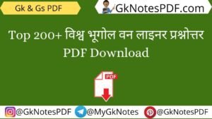 World Geography One Liner Question in Hindi PDF