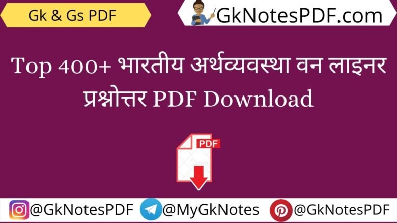 Indian Economy GK One liner Question in Hindi PDF