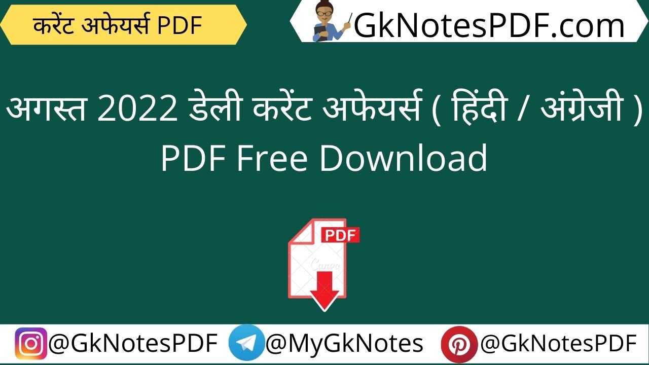 August 2022 Daily Current Affairs PDF in Hindi