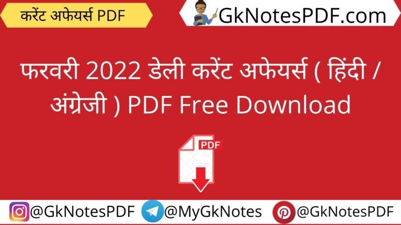 February 2022 Daily Current Affairs PDF