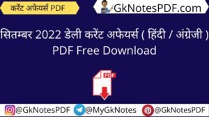 September 2022 Daily Current Affairs PDF in Hindi