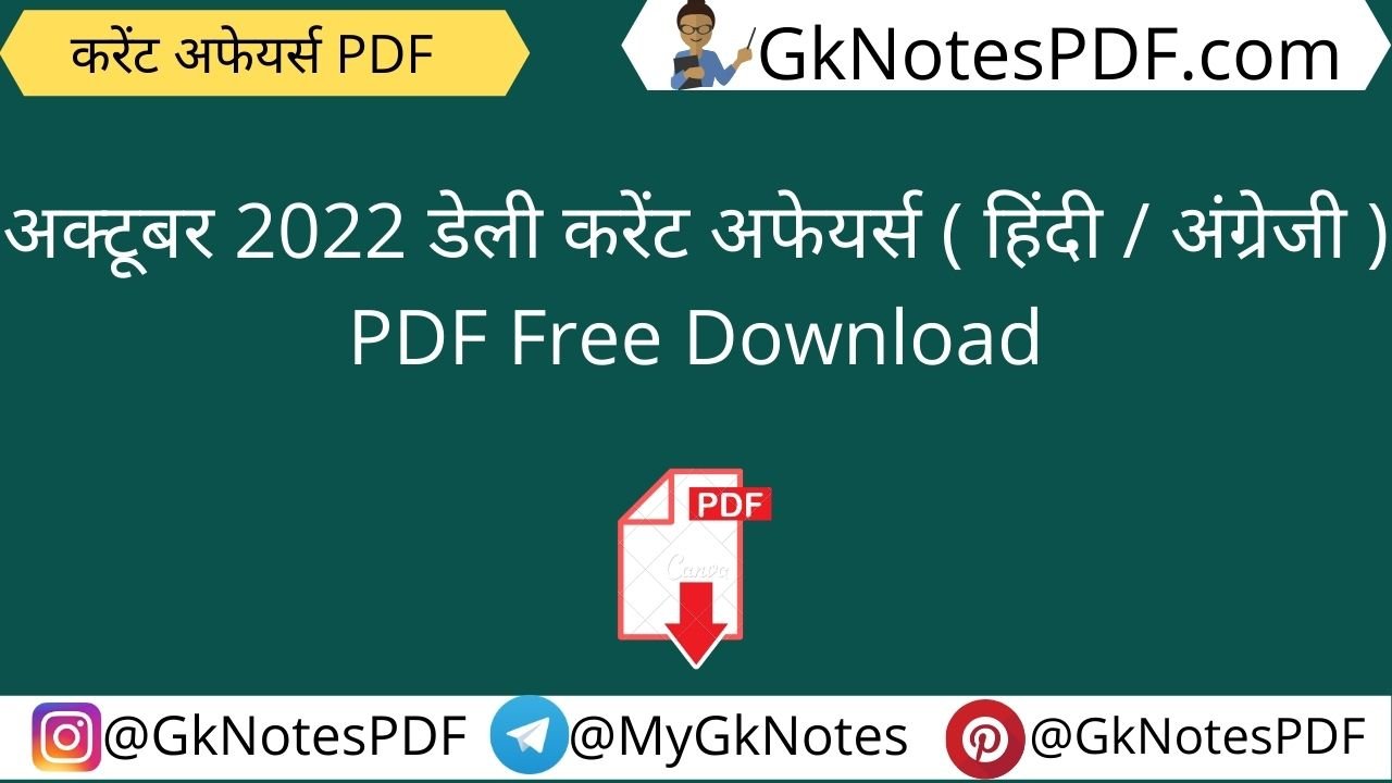 October 2022 Daily Current Affairs PDF in Hindi