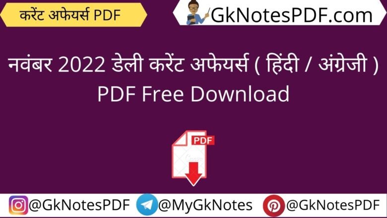 November 2022 Daily Current Affairs PDF in Hindi