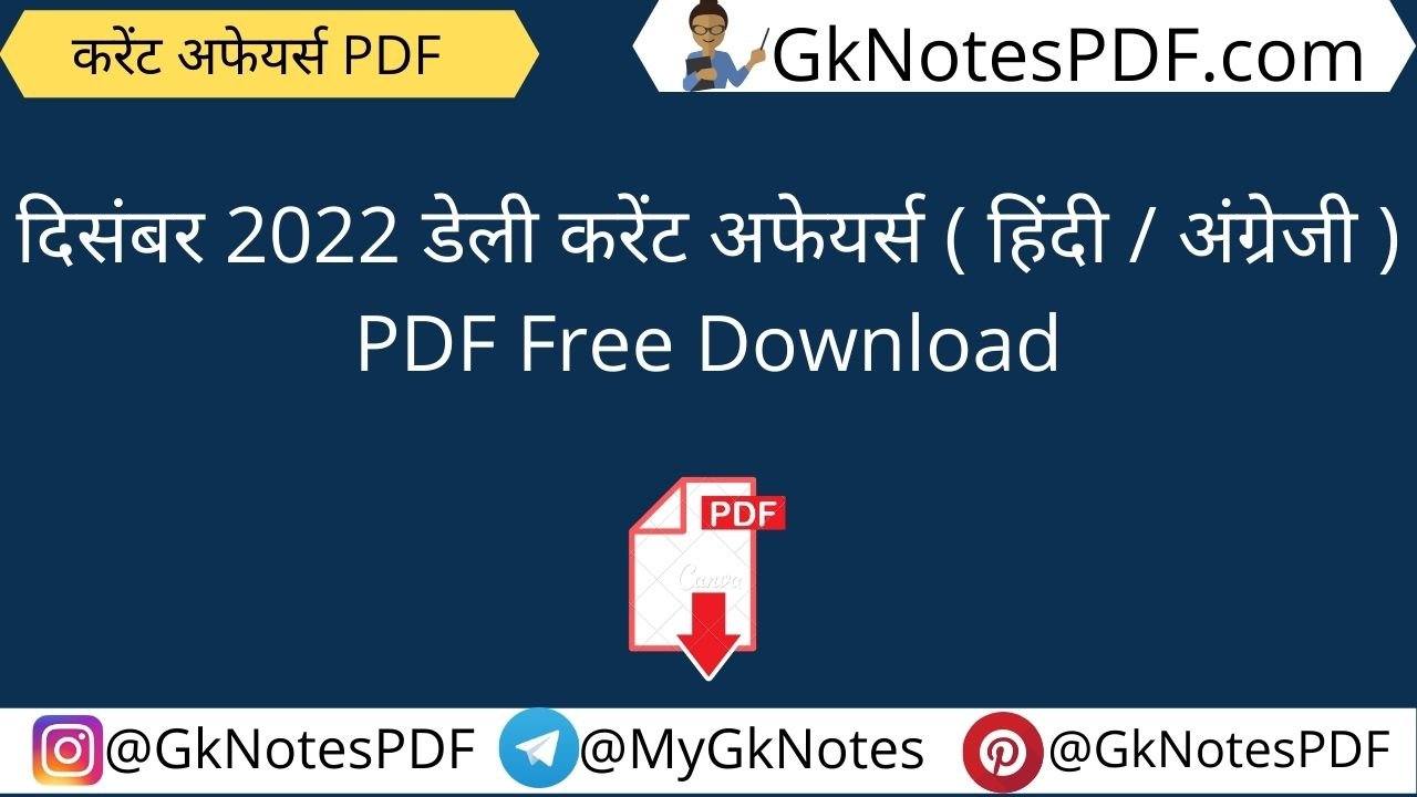 December 2022 Daily Current Affairs PDF in Hindi