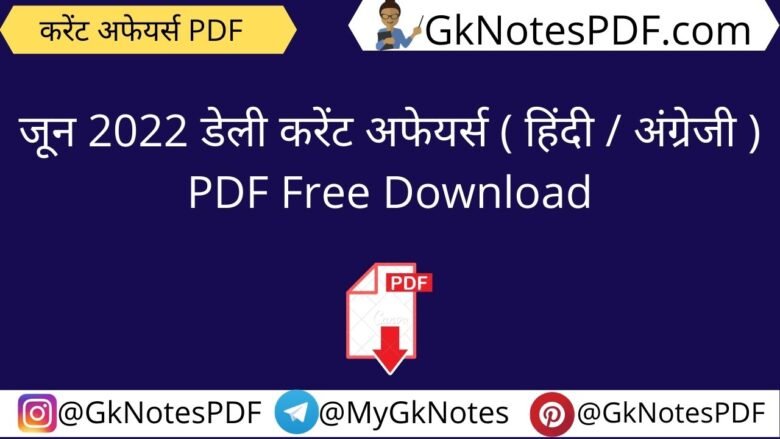 June 2022 Daily Current Affairs PDF in Hindi