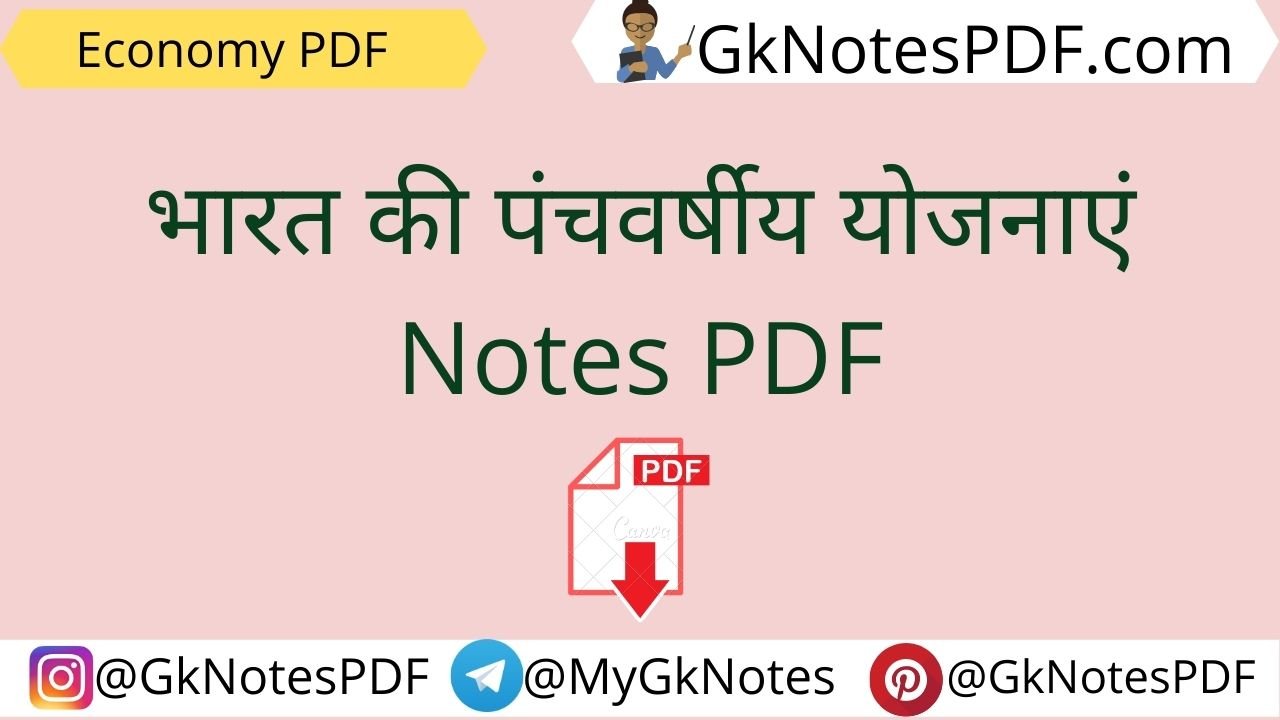 Indian Panchvarshiya yojana Notes in Hindi PDF