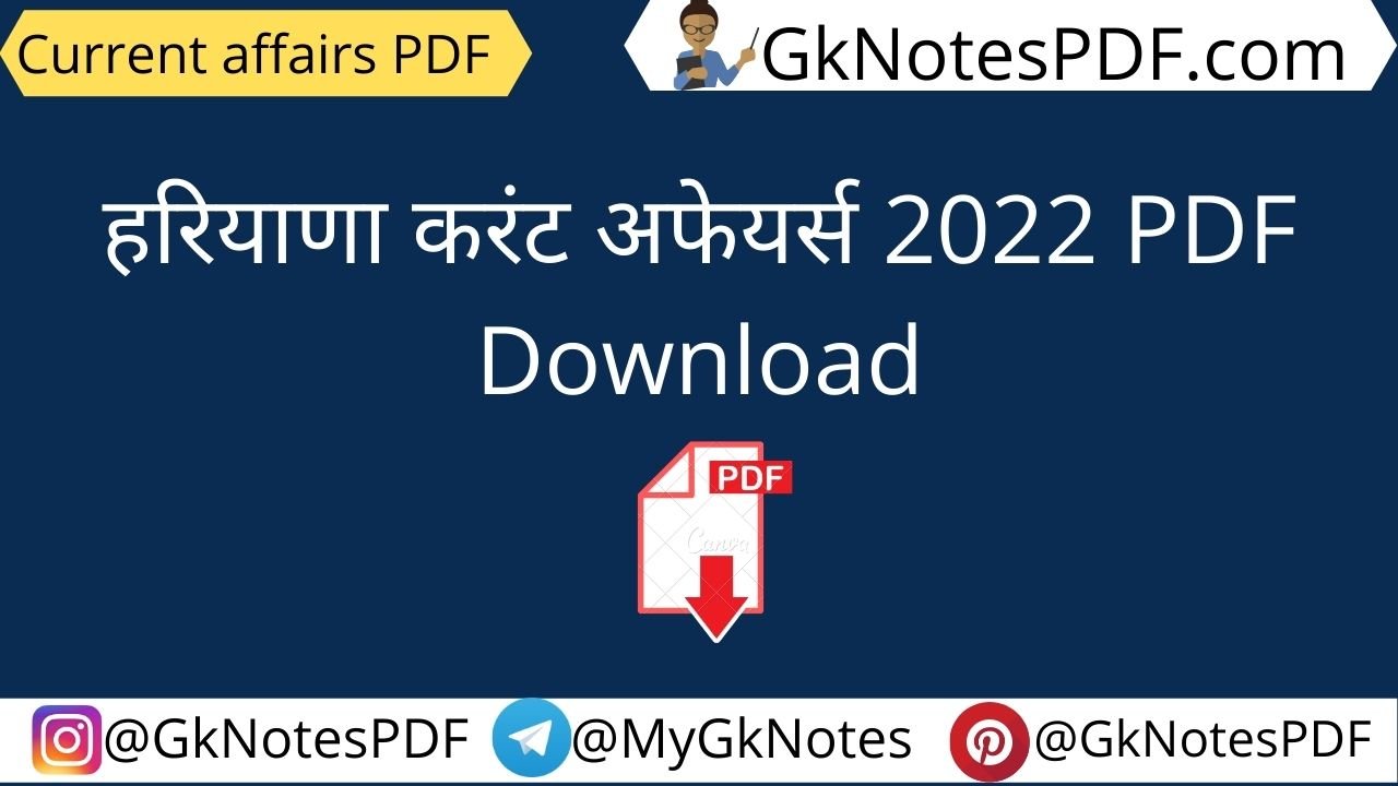 Haryana Current affairs 2022 in hindi PDF