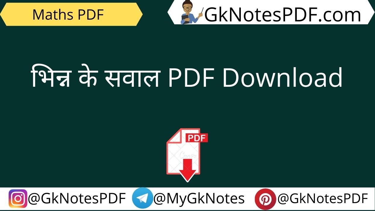 भिन्न के सवाल PDF Download