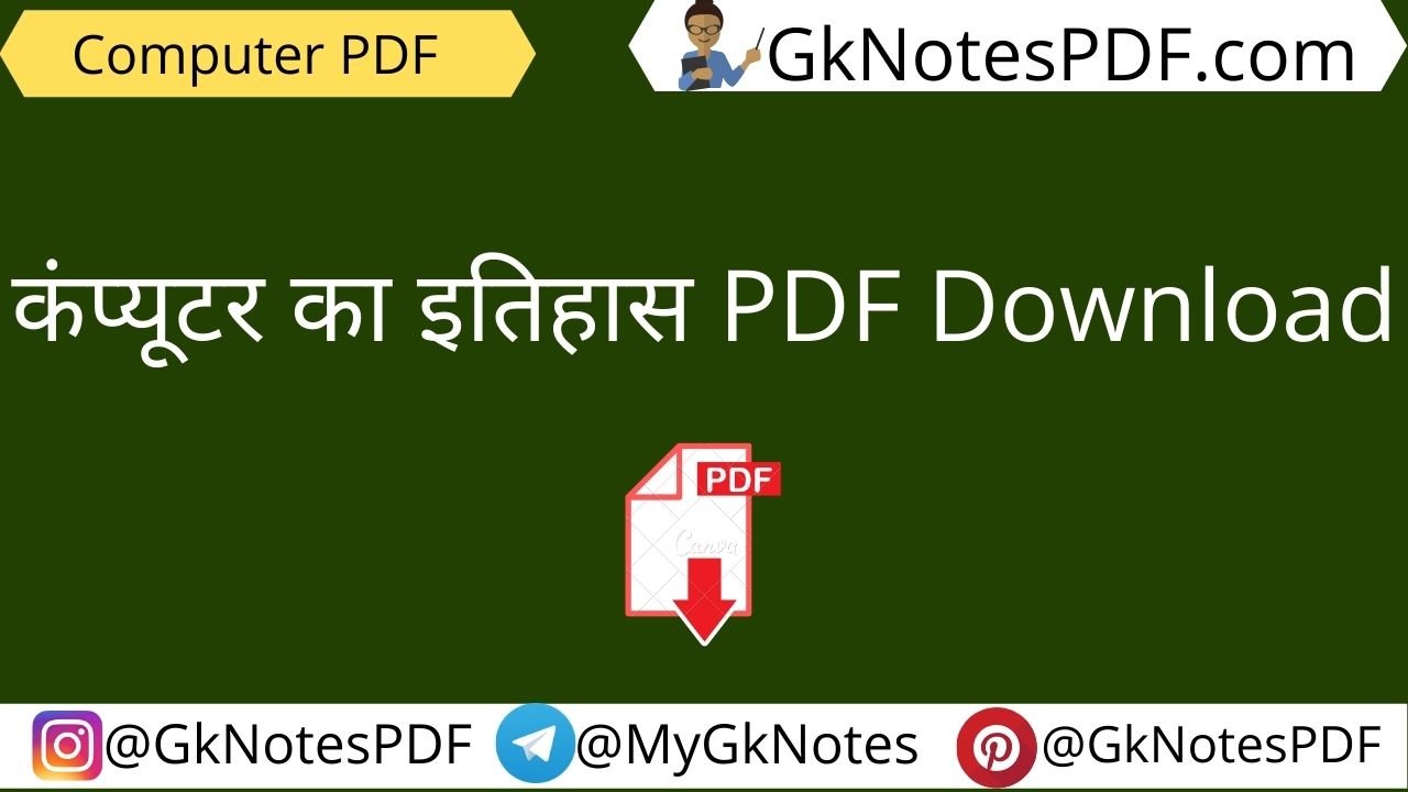 Computer ka itihas in Hindi PDF