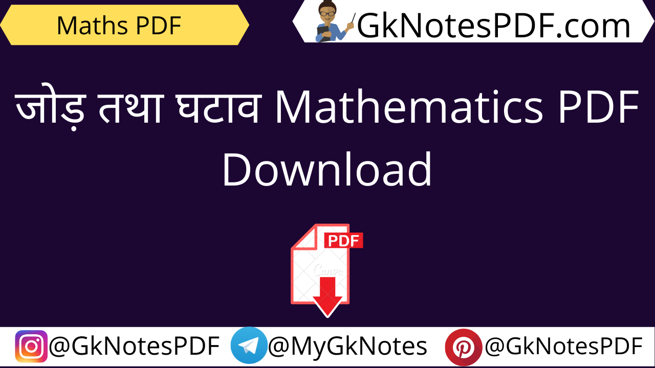 जोड़ तथा घटाव Mathematics PDF