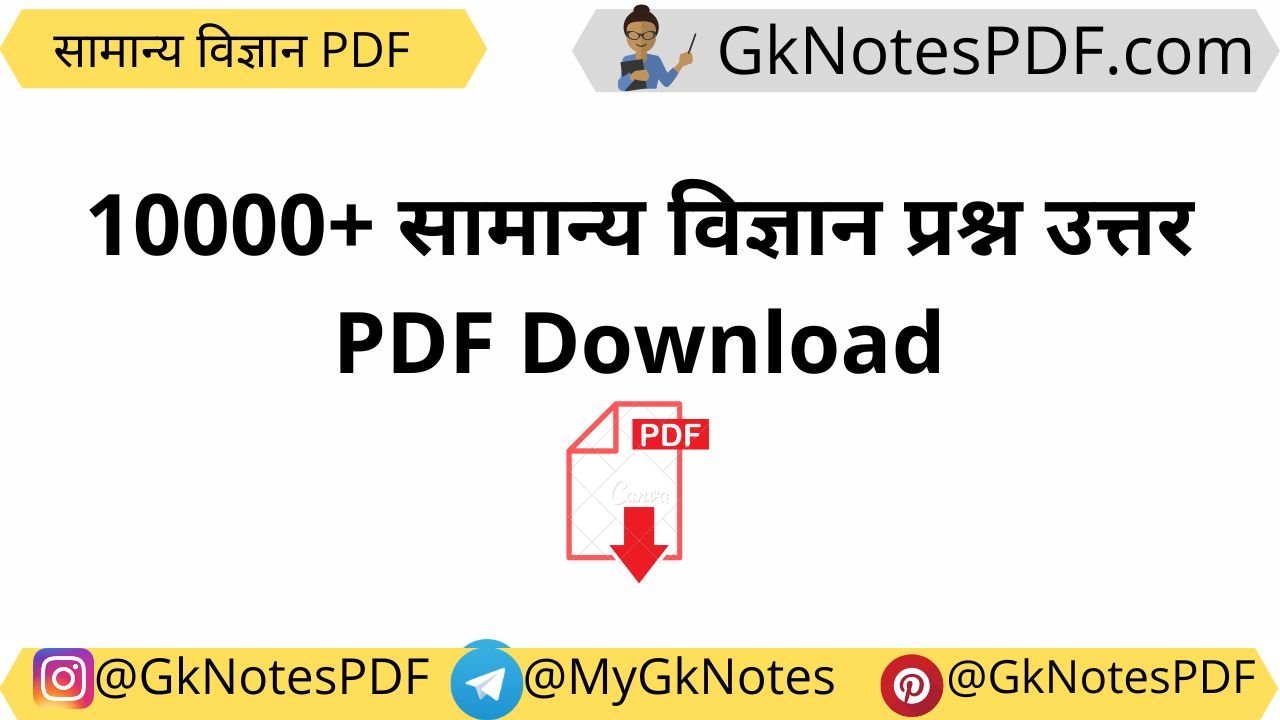 Important General Science Question Answer PDF in Hindi