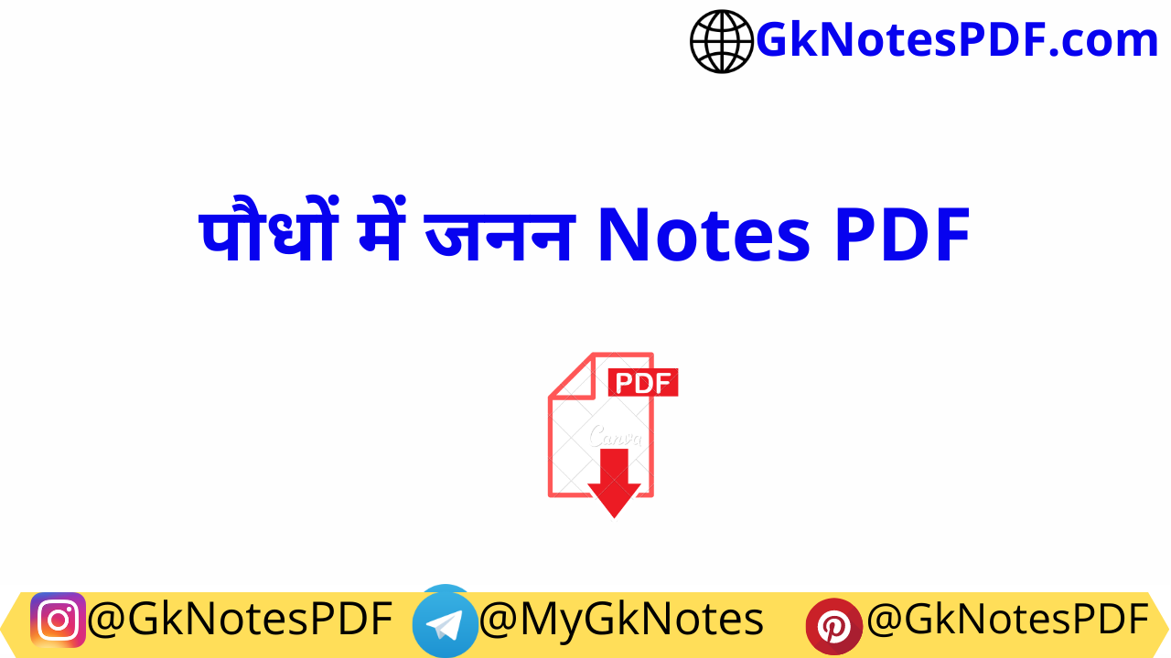 Podho me Janan Notes in Hindi PDF
