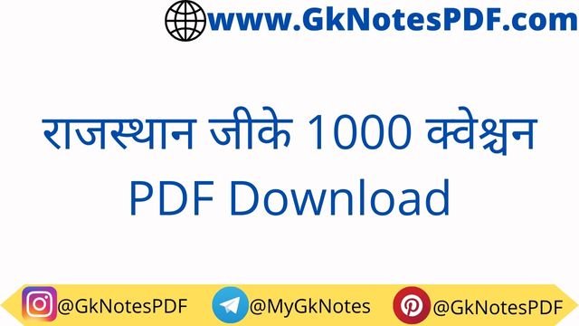 राजस्थान जीके 1000 क्वेश्चन PDF Download