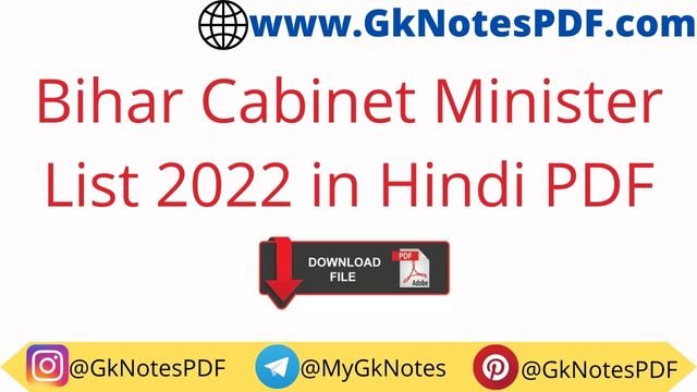 Bihar Cabinet Minister List 2022 in Hindi PDF