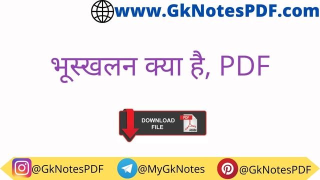bhuskhalan notes in hindi PDF