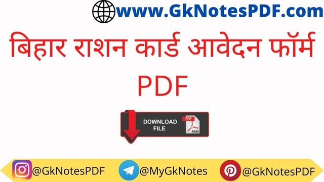 Bihar Ration Card Form PDF Download