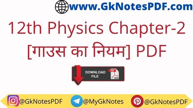 Gauss Law Notes in Hindi PDF