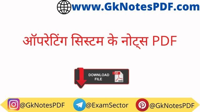 Computer Operating System Notes in Hindi PDF