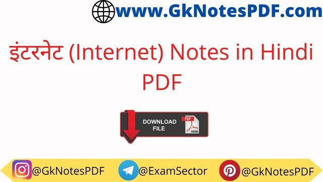 Computer Internet Notes in Hindi PDF
