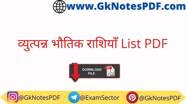 Derived Physical Quantities List in Hindi PDF
