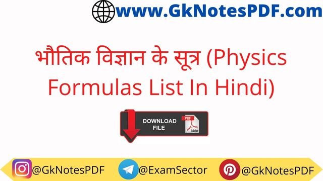 All Physics Formulas List in Hindi PDF
