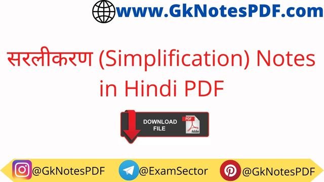 Simplification (Sarlikaran) Math Notes in Hindi PDF