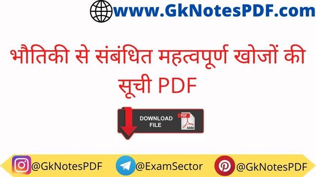 list of important discoveries in physics in hindi PDF