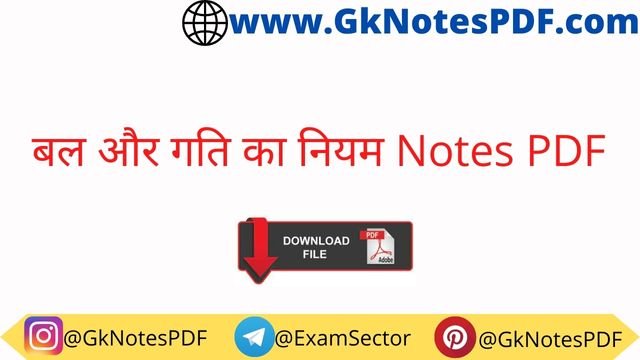 Force and Laws of Motion Notes In Hindi PDF