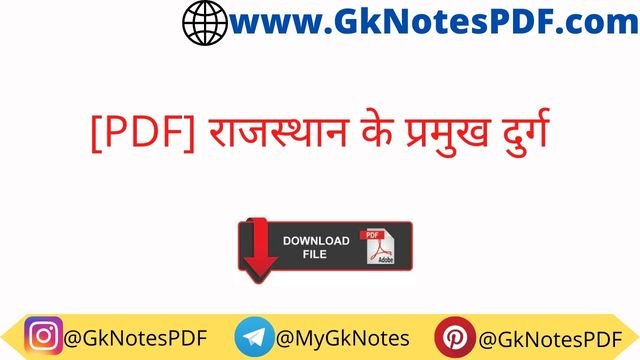 Rajasthan ke Pramukh Durg Notes in Hindi PDF