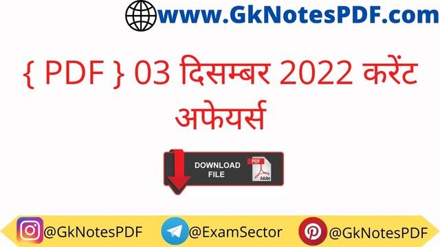 3 December 2022 Current Affairs in Hindi PDF