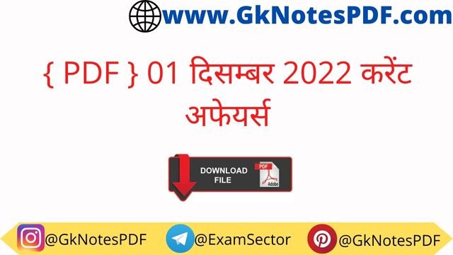 1 December 2022 Daily Current Affairs in Hindi PDF