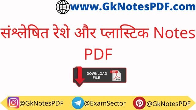 Synthetic fibre and Plastic Notes in Hindi PDF