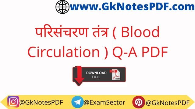 Blood Circulation Questions-Answers in Hindi PDF