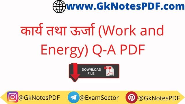 Work and Energy MCQ Questions in Hindi PDF