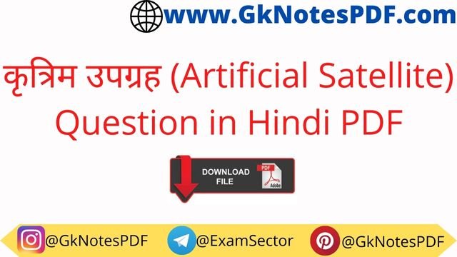 Artificial Satellite MCQ Questions in Hindi PDF