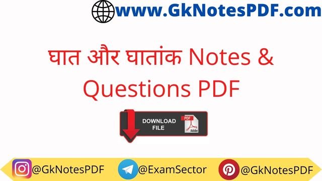 Ghat evam Ghatank Notes in Hindi PDF