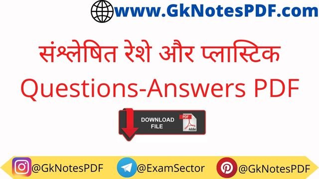 Synthetic fibres and Plastics Questions-Answers in Hindi PDF
