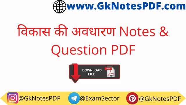 Vikas ki Avdharna Notes or Questions in Hindi PDF