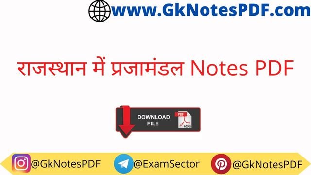Rajasthan me Prajamandal Notes PDF