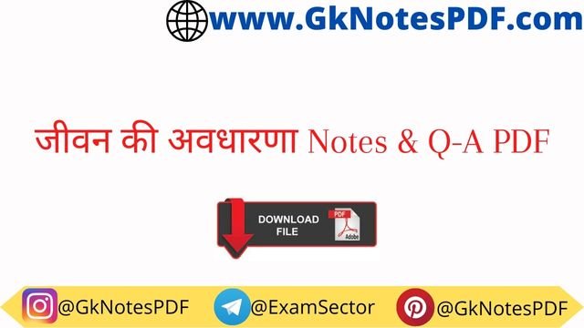 Jivan ki Avdharna Notes PDF in Hindi