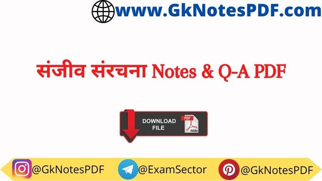 Sanjiv sanrachna Notes & Questions PDF in Hindi